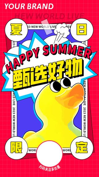 清新创意夏季夏天促销海报