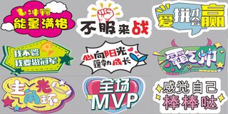 比赛异形手举牌