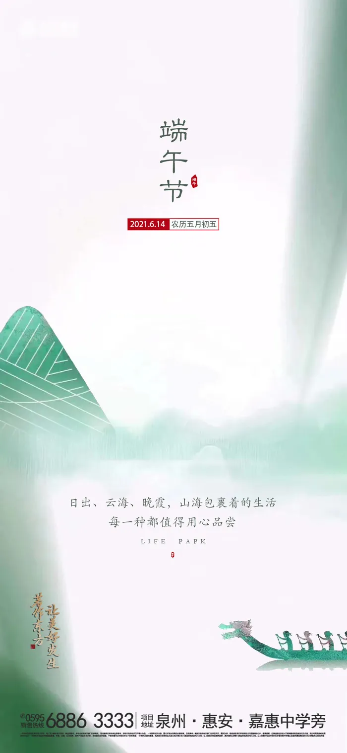 端午节传统文化节日赛龙舟包粽子活动宣传海报启动页插画设计素材psd模版下载