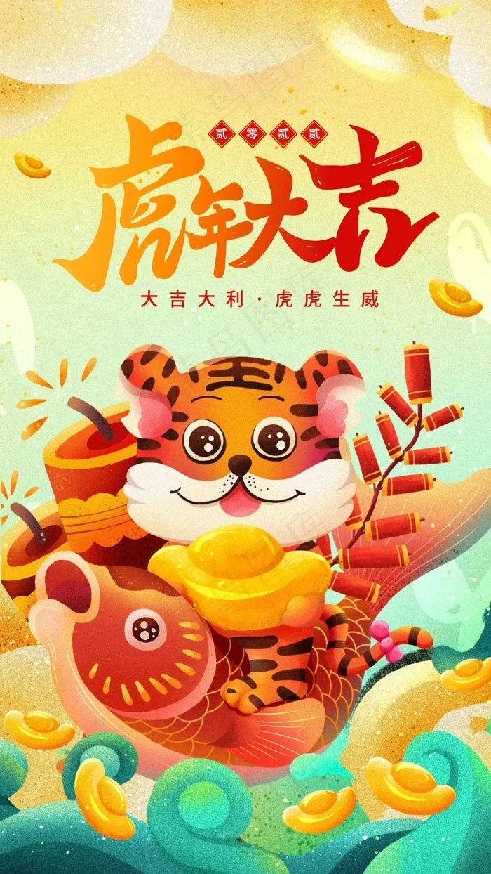 虎年 虎年海报(undefinedxundefined)psd模版下载