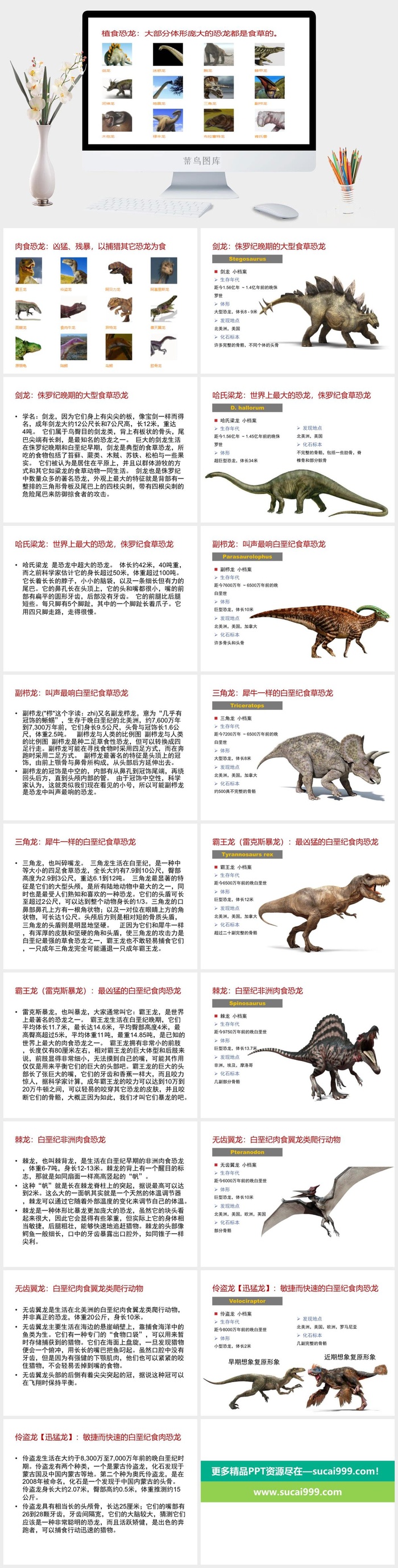 恐龙PPT模板
