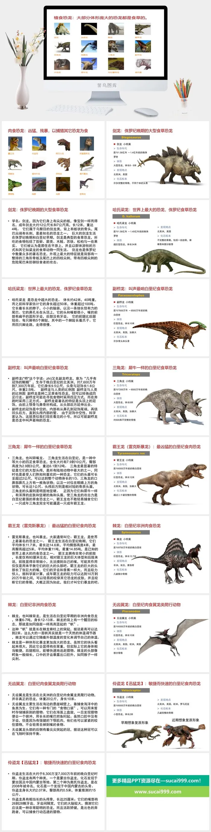 恐龙PPT模板
