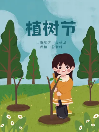 植树节清新绿色植树节宣传海报