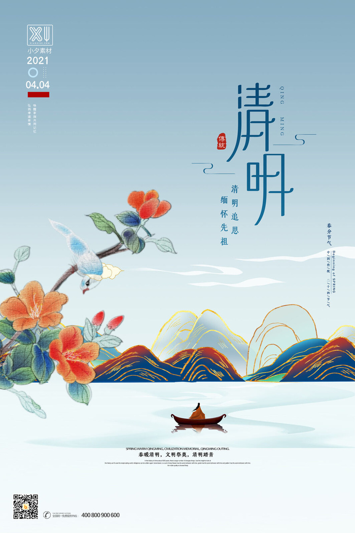 中国风清明节祭祖追思传统文化节日宣传海报插画展板PSD设计素材psd模版下载