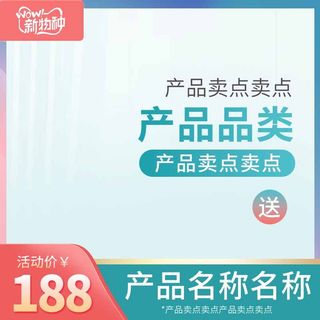 电商主图 电商活动主图模板