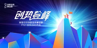 登山主视觉背景板