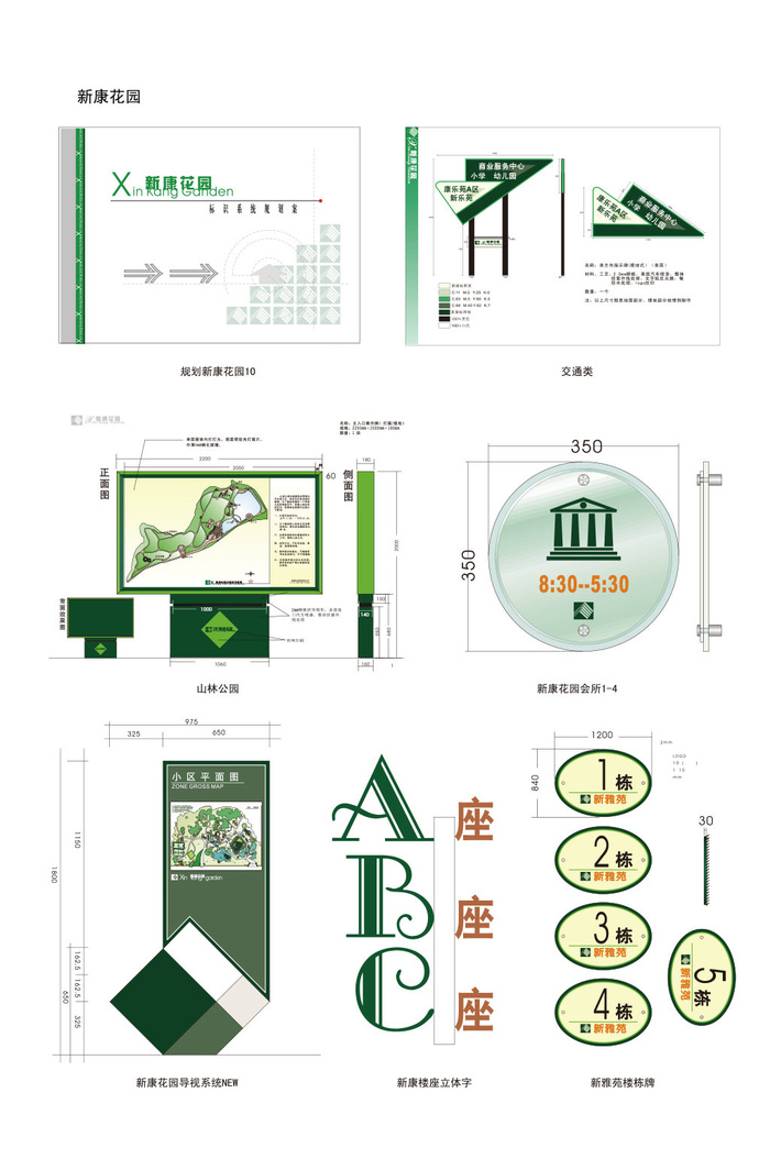 全套交通类指示牌公园导视牌ai矢量模版下载