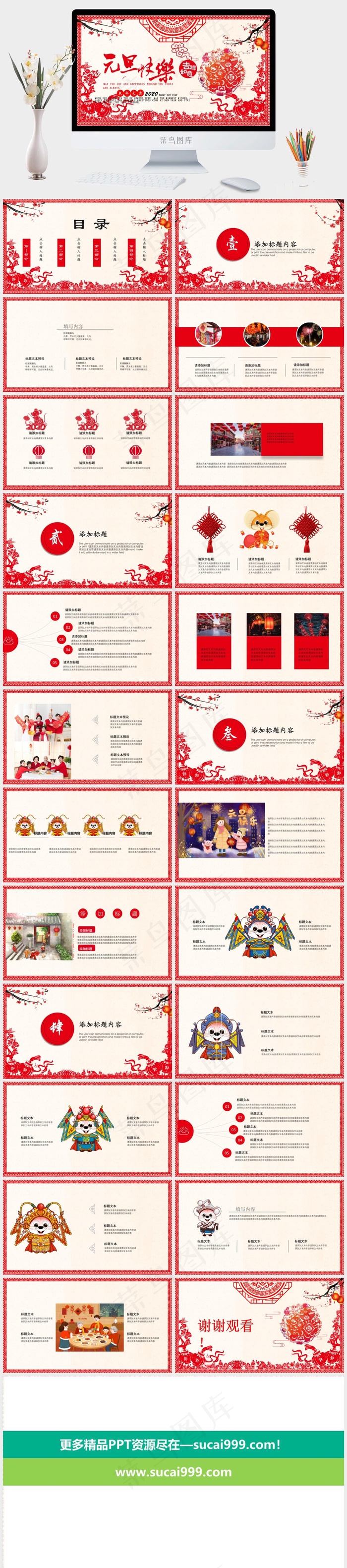 剪纸中国红元旦快乐课件汇报通用ppt模版