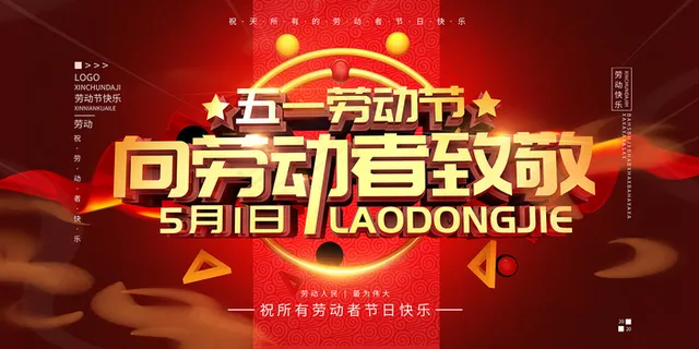 51创意五一劳动节海报