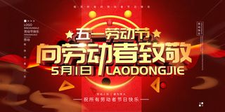 51创意五一劳动节海报