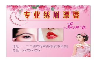美容秀眉图片海报CDR文件