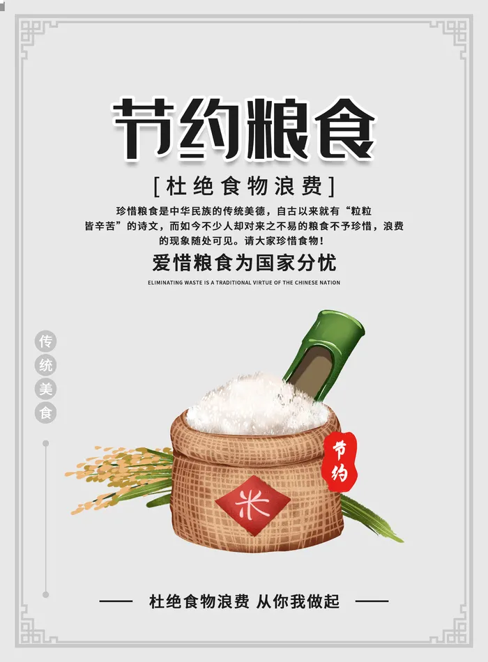节约爱惜粮食光盘行动杜绝浪费文明餐桌公益广告海报设计psd素材psd模版下载