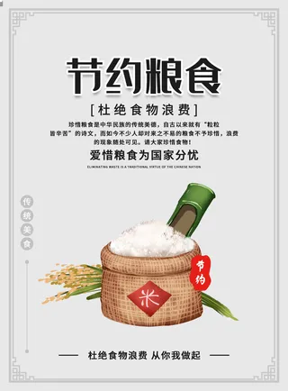 节约爱惜粮食光盘行动杜绝浪费文明餐桌公益广告海报设计psd素材