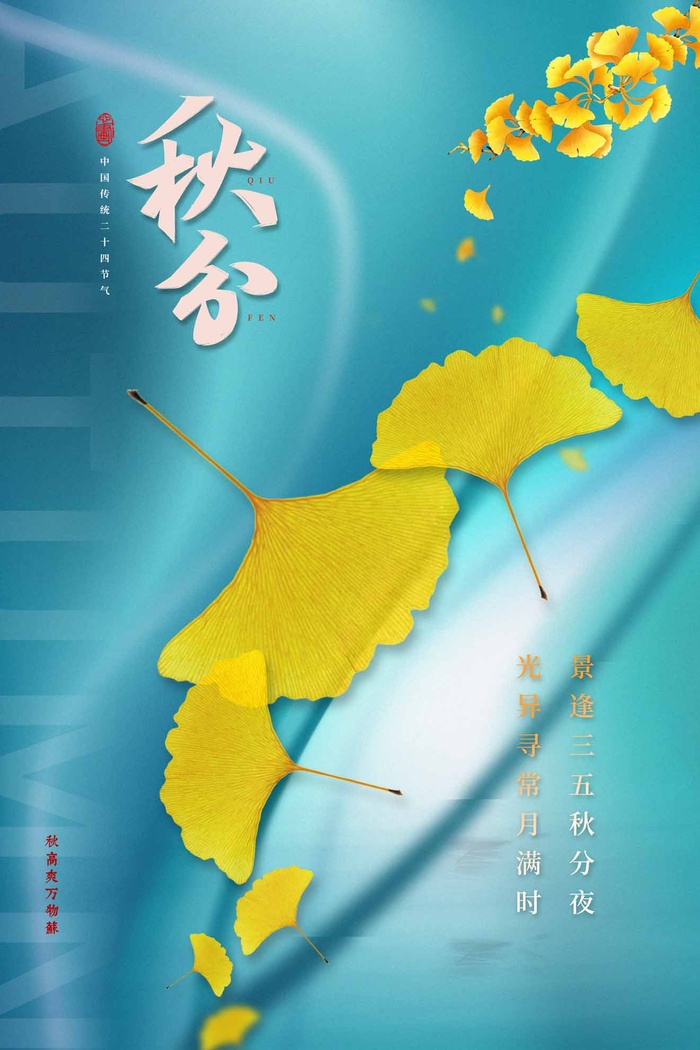 创新秋分节气活动模板psd模版下载