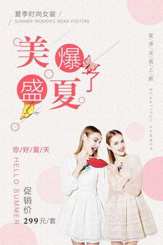 夏季时尚女装海报PSD素材