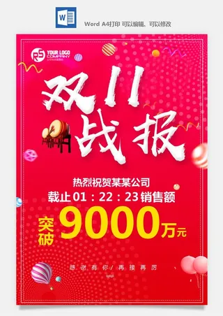 喜报战报海报贺喜光荣榜金榜题名