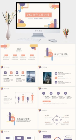 企业年会颁奖典礼ppt模板优秀员工表彰新年晚会ppt模版预览图
