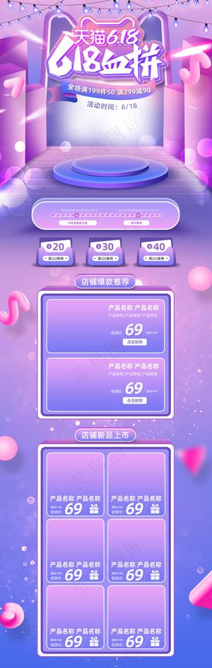 618淘宝电商首页