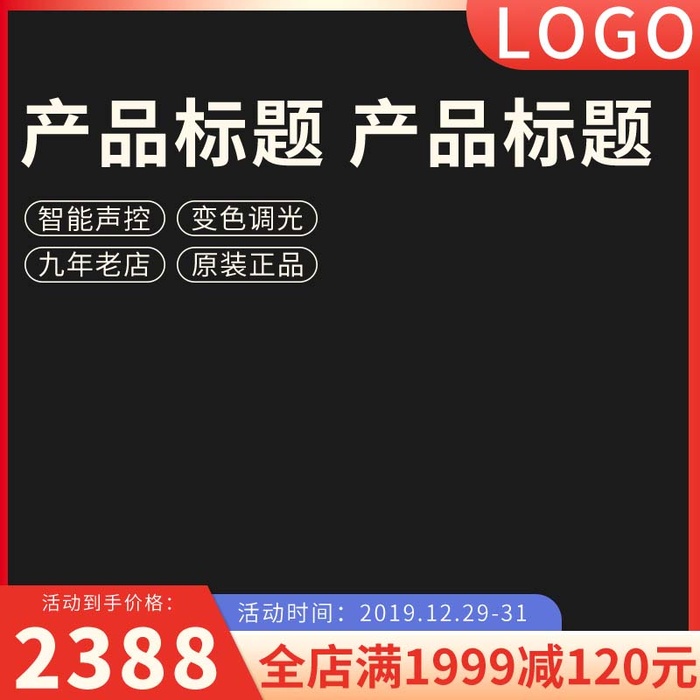 电商主图 电商促销主图