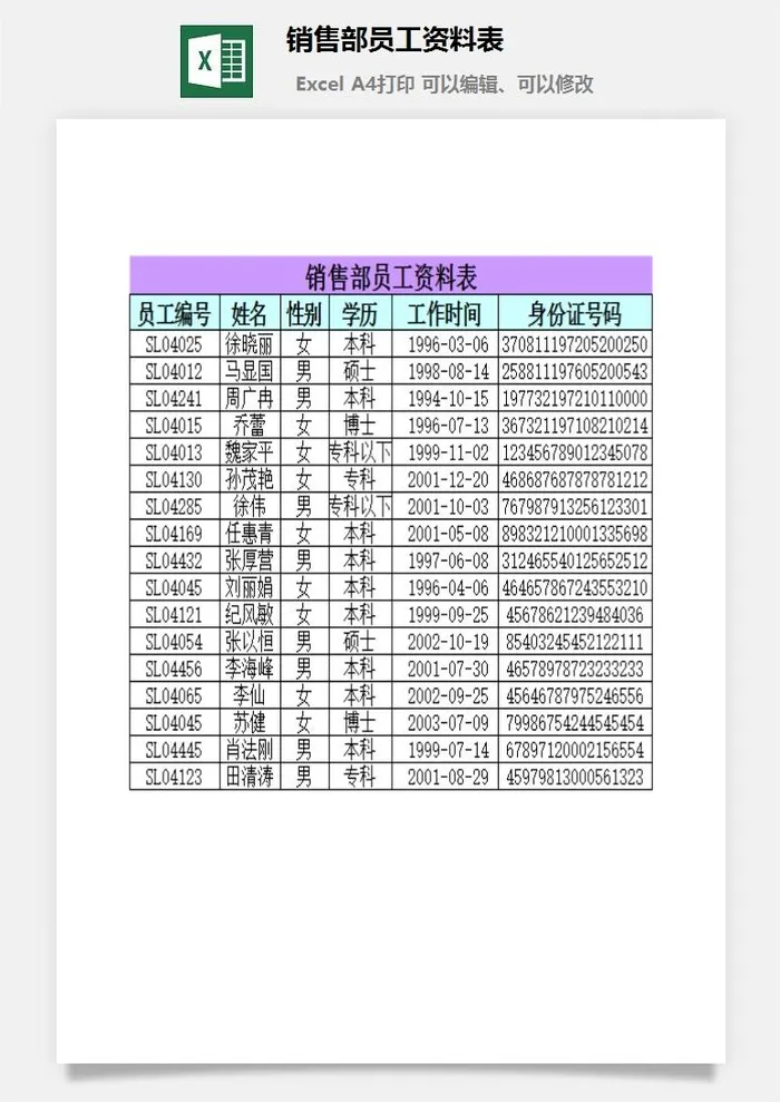 销售部员工资料表财务行政EXCEL模板