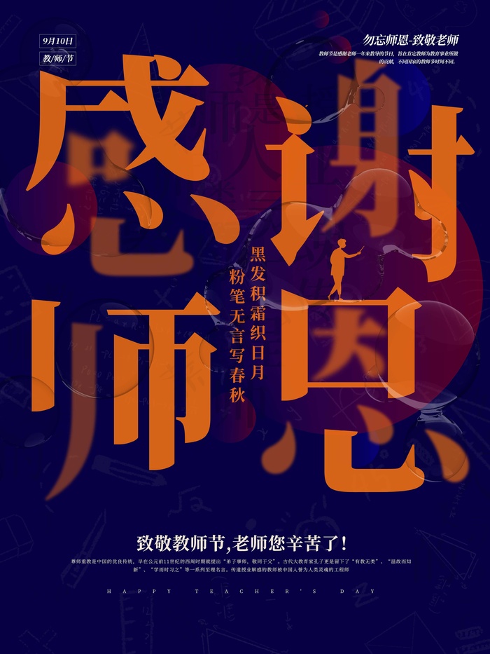 教师节 教师节海报 教师节背景psd模版下载