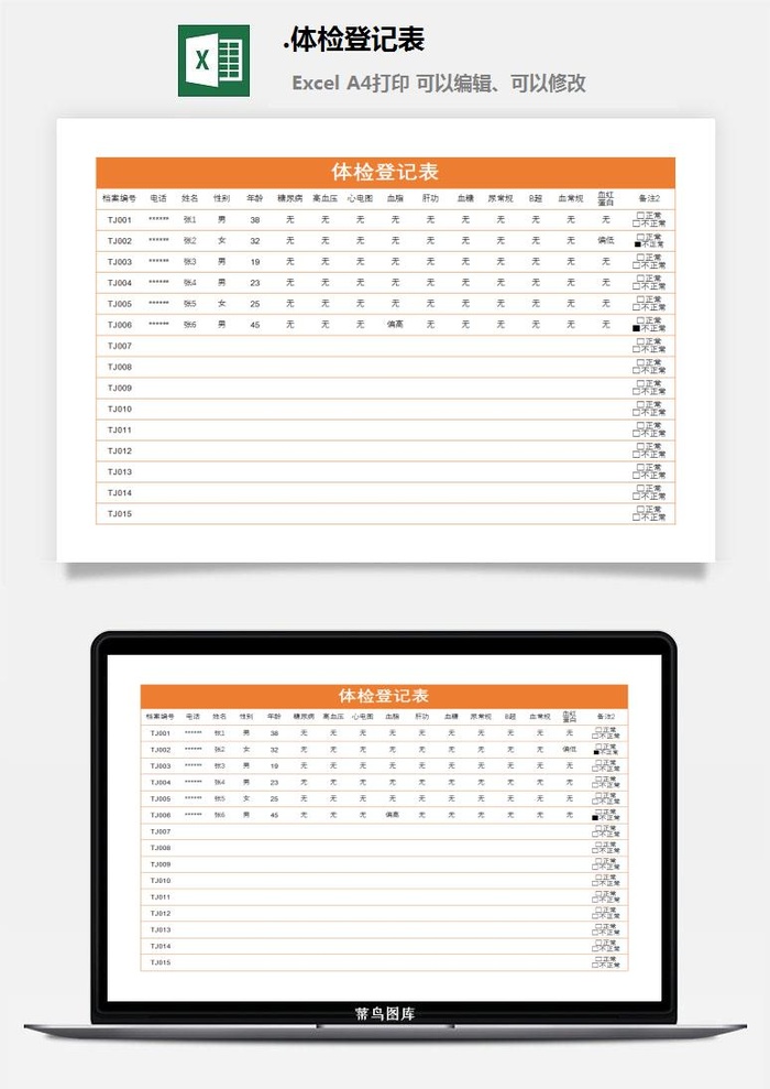 14.体检登记表