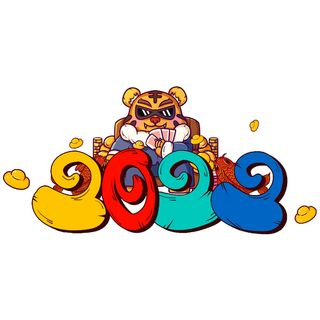 卡通新年2022春节虎年字体艺术字LOGO图标海报插画设计素材