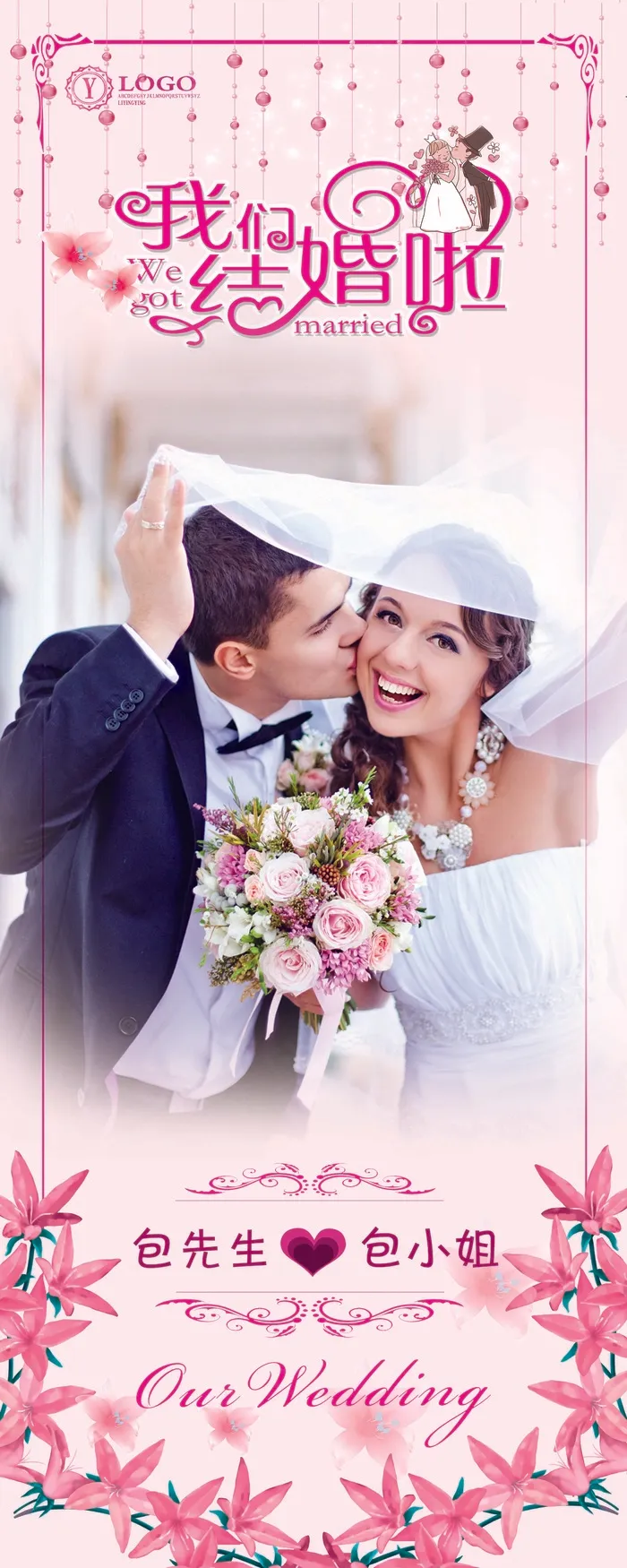 婚礼请柬 婚礼展板 婚庆背景墙psd模版下载