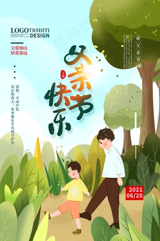 创意清新父亲节促销海报