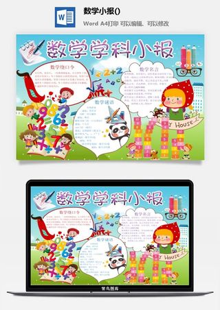 数学学科小报绕口令