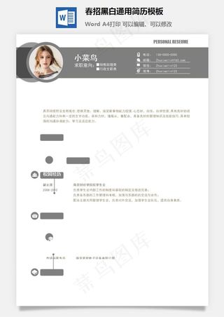 春招黑白通用简历模板
