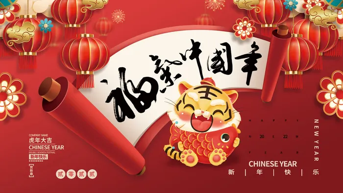2022元旦新年虎年春节元旦插画海报展板psd模版下载