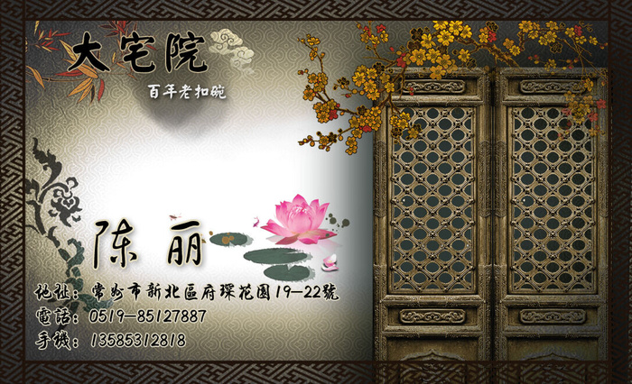 百年老扣碗psd模版下载