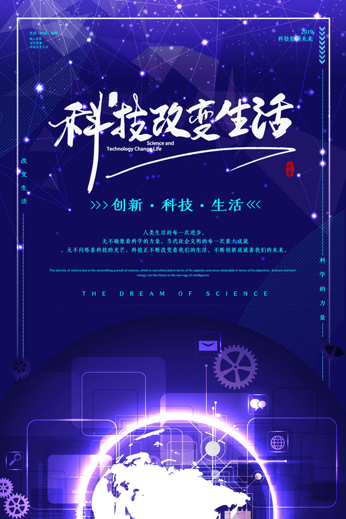 简约科技改变生活互联网宣传海报