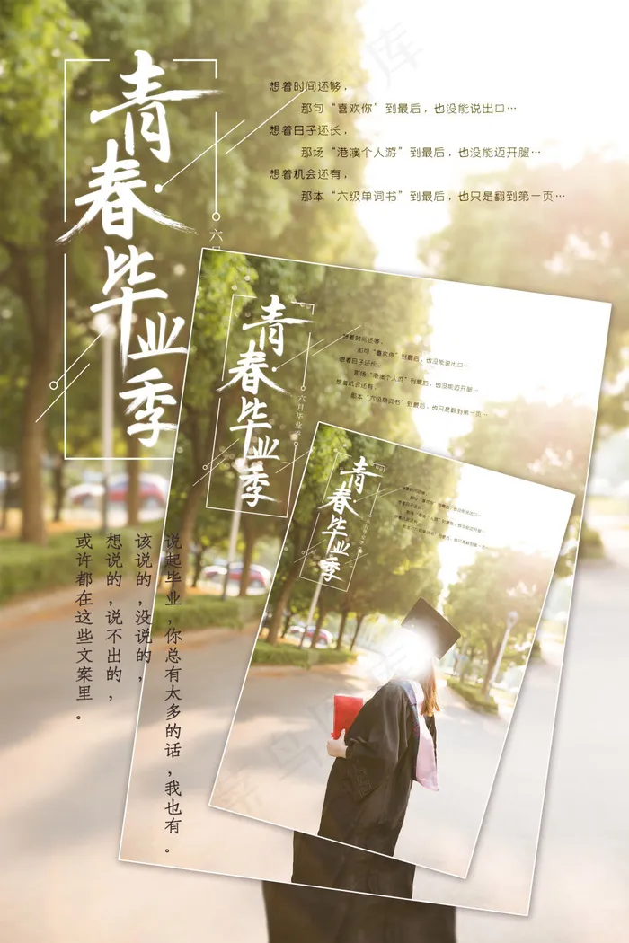 毕业季海报图片psd模版下载