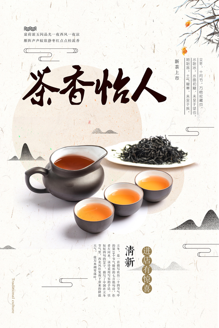 春茶上市茶业公司促销海报