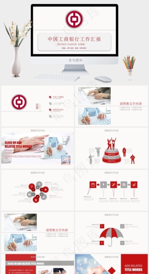 工商银行PPT模板ppt模版预览图