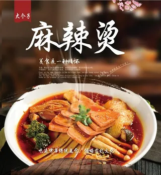 小吃麻辣烫海报