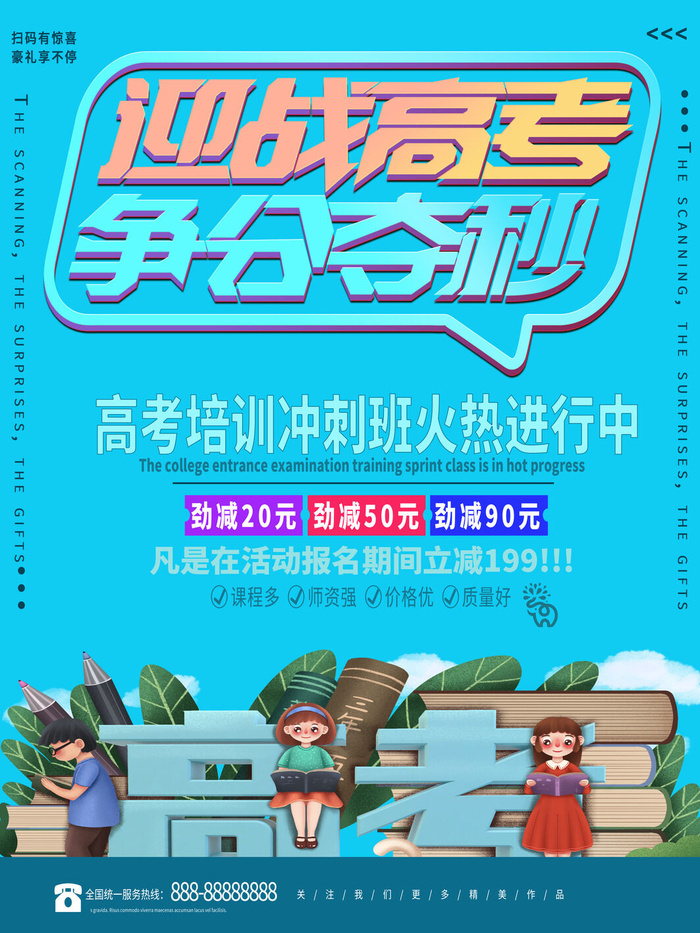 高考加油高考海报冲刺逢考必过模板PSD分层设计素材psd模版下载