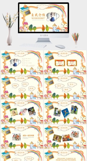 自我介绍PPT模板ppt模版预览图