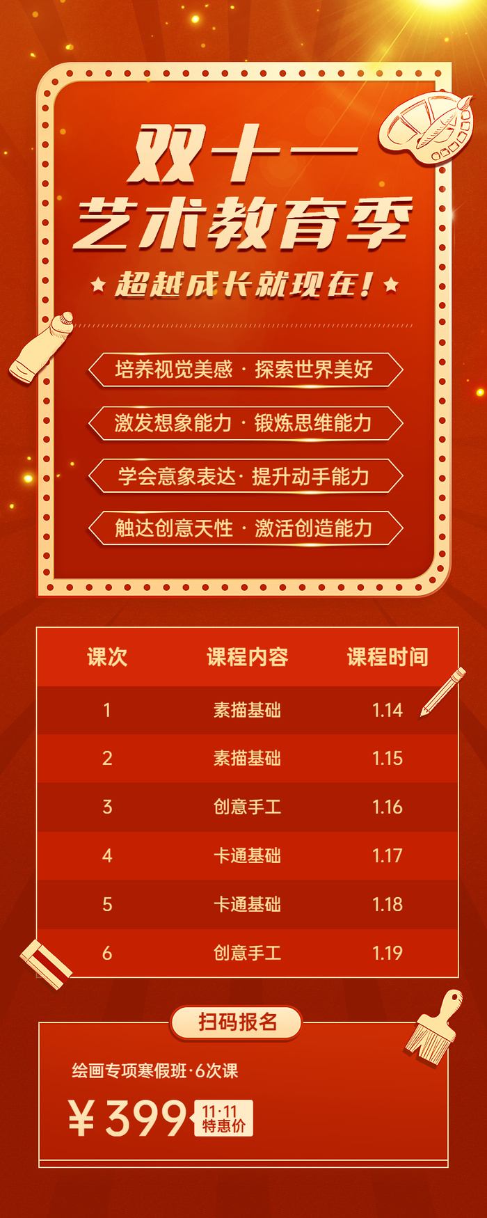 双十一艺术兴趣类课程招生促销课程表长图海报ai矢量模版下载