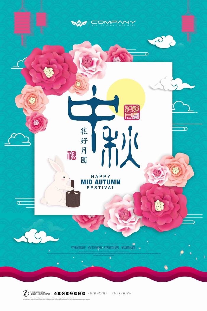 唯美剪纸风中秋花好月圆 中秋节海报设计