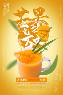 芒果甜品海报橙色海报橙汁
