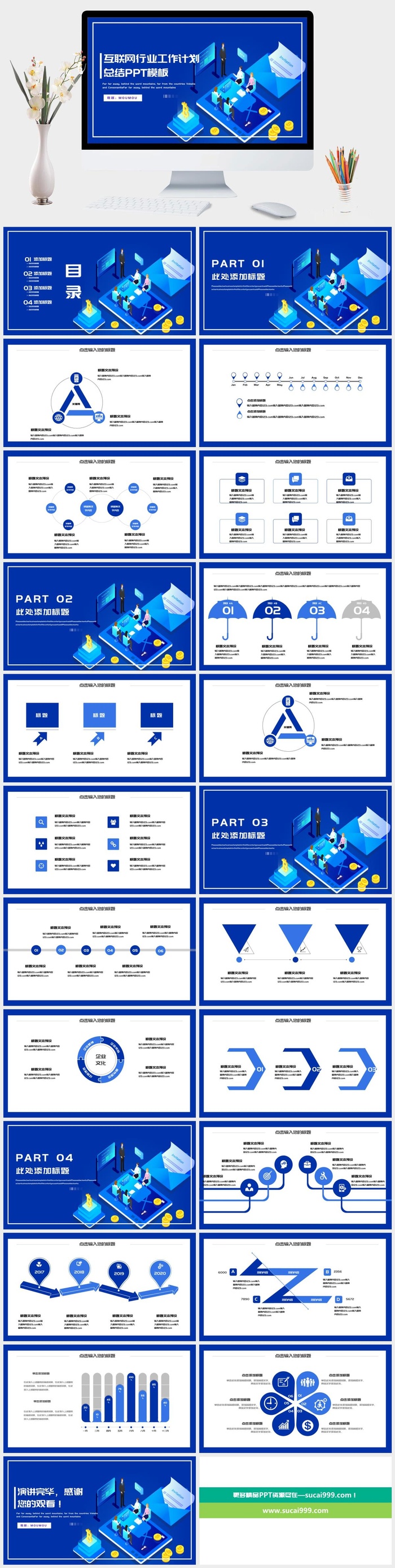 蓝色互联网行业工作计划总结PPT模板