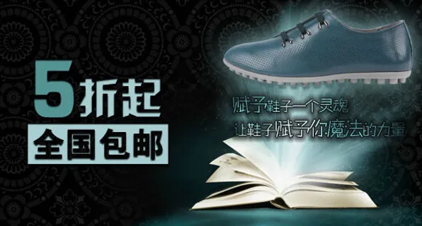 电商钻展主图之鞋包邮