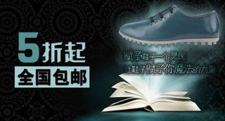 电商钻展主图之鞋包邮