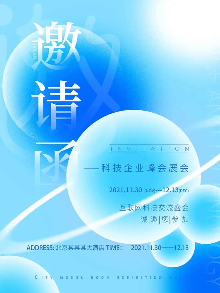 新年公司企业科技互联网年会面试邀请函海报模板PSD设计素材psd模版下载