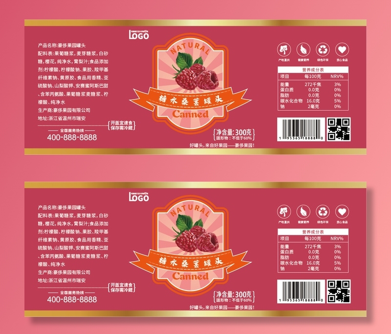 桑葚罐头不干胶标签瓶贴纸ai矢量模版下载