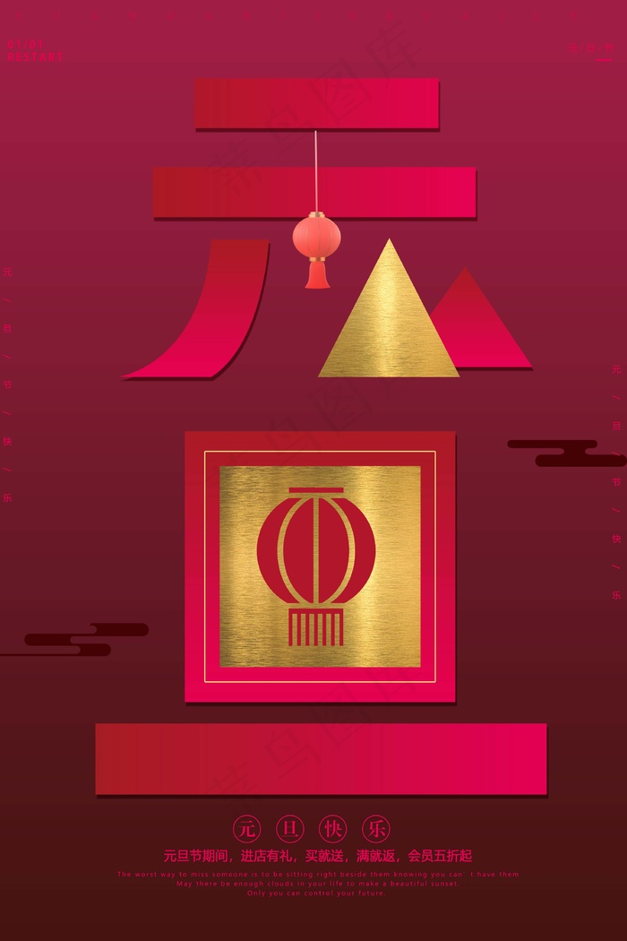 2022元旦新年 虎年元旦