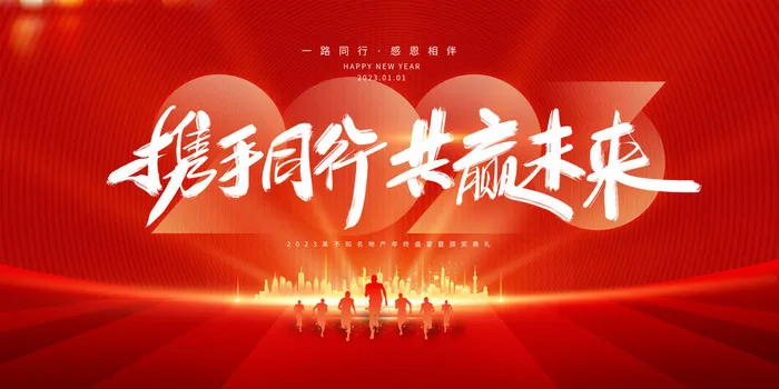 合作渠道大会psd模版下载